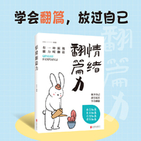情绪翻篇力情绪管理化解焦虑拒绝内耗情绪稳定心态调整书籍