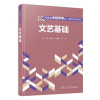 文艺基础