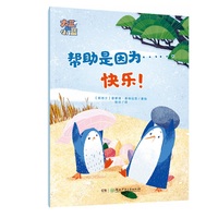 大蓝和小蓝：帮助是因为……快乐！