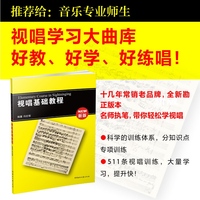 视唱基础教程 新版