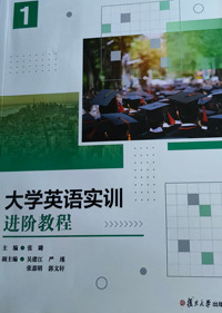 大学英语实训进阶教程.1