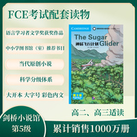 剑桥双语分级阅读 小说馆（第2版）（第5级）：神秘飞行计划