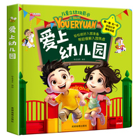 爱上幼儿园