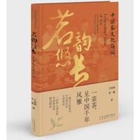 茗韵悠长：中国茶文化简编
