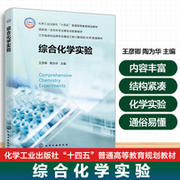 综合化学实验（王彦卿）
