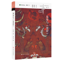 屈原与《楚辞》 中华文化新读系列 林庚《楚辞》研究全集首次亮相 破解千古谜题重估屈原价值