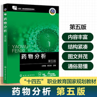 药物分析 （王炳强） 第五版