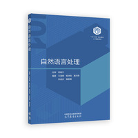 自然语言处理
