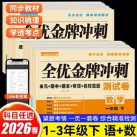 全优金牌冲刺测试卷(数学) 一年级下册 小学生单元期中期末名校真题考试卷子