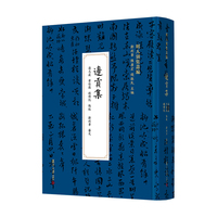 边贡集（明人别集丛编）
