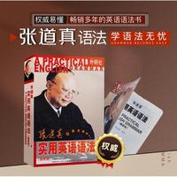 张道真实用英语语法