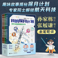 我的探月计划（全4册）