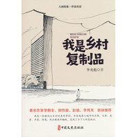 我是乡村复制品