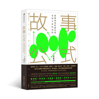 故事公式：图解韩国影剧内容全球大卖的法则