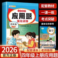 小学数学应用题4年级上册