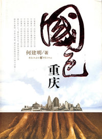 国色重庆（精）