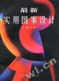 最新实用图案设计