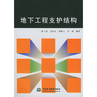 地下工程支护结构