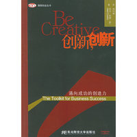 通向成功的创造力——激情创业丛书