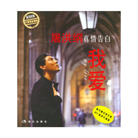 屠洪纲真情告白：我爱