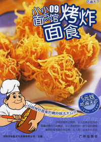 吃遍天下小小面点馆09——烤炸面食