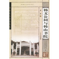 韩文公司祠与韩山书院