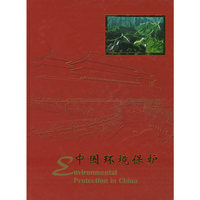 中国环境保护
