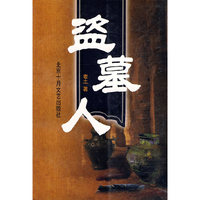 盗墓人