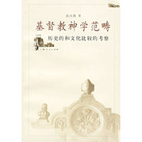 基督教神学范畴