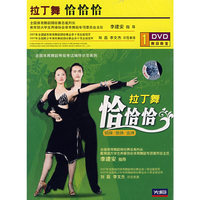 拉丁舞:恰恰恰(铜牌/银牌/金牌)(1·DVD)