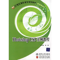 photoshop CS3实例教程