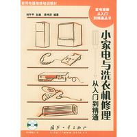 小家电与洗衣机修理