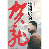 建国后的贺龙