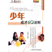 少年成才6Q法则