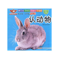 我的第一本早教塑料书·认动物