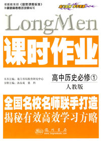 课时作业：高中历史必修1（人教版）