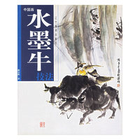 中国画水墨牛技法
