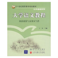 大学语文教程