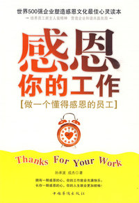 感恩你的工作