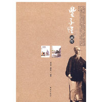 丰子恺画传
