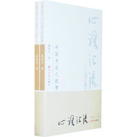 心语汇流（上下册）