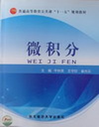微积分