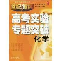 化学-高考实验专题突破