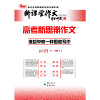 高考新思辨作文
