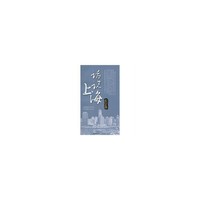 话说上海 长宁卷