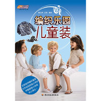 编织乐园（儿童装）－悠生活·快乐手工坊