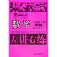 数学-九年级. 下册-人教版-左讲右练