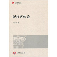 版权客体论