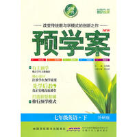 预学案 7年级英语下(外研)
