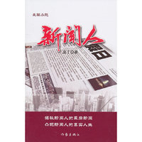 新闻人